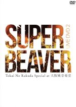 LIVE DVD 2 Tokai No Rakuda Special at 大阪城音楽堂