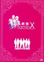 劇団VitaminX 「Legend of VITAMIN」