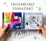 1936 ~your song I&II~ Special Box