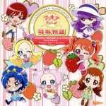 キラキラ☆プリキュアアラモード ボーカルアルバム(2)苺坂物語