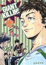 GIANT KILLING -(45)