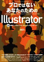 プロではないあなたのためのIllustrator for Windows & Macintosh CC2017/CC2015/CC2014/CS6/CS5/CS4/CS3/CS2/CS 対応-