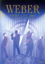 WEBER STORY LIVE2017 #BALLON 笑顔が叶いますように(初回限定版)(特典DVD1枚付)