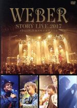 WEBER STORY LIVE2017 #BALLON 笑顔が叶いますように(通常版)