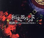 軌跡 BEST COLLECTION+(Type-A)(Music Video)(2DVD付)(DVD2枚付)