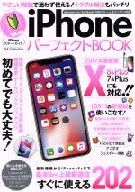 iPhoneパーフェクトBOOK docomo/au/SoftBank/SIMフリーetc.全ユーザー対応 -(DIA Collection)(2017年最新版)