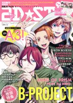 2D☆STAR -(別冊JUNON)(Vol.8)(ポスター、クリアチケットホルダー付)