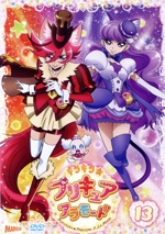 キラキラ☆プリキュアアラモード vol.13