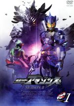 仮面ライダーアマゾンズ SEASONⅡ VOL.1