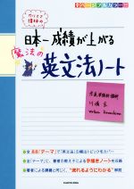 カリスマ講師の日本一成績が上がる魔法の英文法ノート