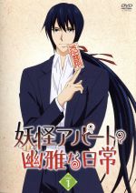 妖怪アパートの幽雅な日常 DVD-BOX Vol.3