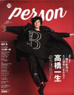 TVガイドPERSON -(TOKYO NEWS MOOK)(vol.62)