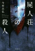 保存版 映像化されたミステリー小説 ブックオフオンライン