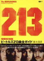 ビートルズ213曲全ガイド 増補改訂新版 -(CDジャーナルムック)