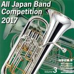 全日本吹奏楽コンクール2017 Vol.3 中学校編Ⅲ