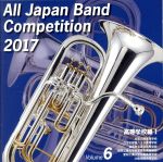 全日本吹奏楽コンクール2017 Vol.6 高等学校編Ⅰ