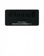 iPhone8/8plus Perfect Manual docomo/au/softbank対応版