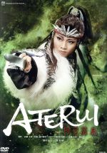 阿弖流為 ａｔｅｒｕｉ 新品dvd 宝塚歌劇団星組 ブックオフオンライン
