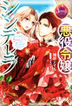 特集 悪役令嬢ライトノベル小説一覧 ブックオフオンライン