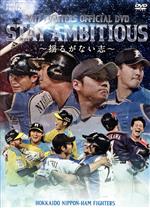 2017 FIGHTERS OFFICIAL DVD STAY AMBITIOUS~揺るがない志~