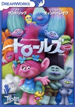 トロールズ<特別編>