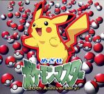 めざせポケモンマスター -20th Anniversary-(初回生産限定盤)(DVD付)(DVD1枚付)