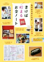 書けば貯まるお金ノート 毎日が幸せになる「づんの家計簿」-