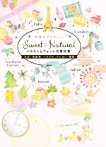 手描きでかわいい Sweet&Natural イラストとフォントの素材集 水彩・色鉛筆・パステル・クレヨン・線画-(Win&Mac対応DVD付)