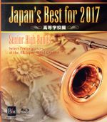 Japan’s Best for 2017 高等学校編(Blu-ray Disc)