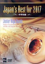 Japan’s Best for 2017 中学校編