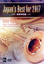 Japan’s Best for 2017 高等学校編