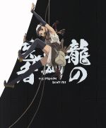 龍の歯医者 特別版(Blu-ray Disc)(三方背ケース、CD、解説書付)