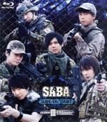 SABA SURVIVAL GAME SEASON Ⅲ Ultimate(Blu-ray Disc)