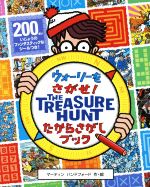 ウォーリーをさがせ!THE TREASURE HUNT たからさがしブック -(ウォーリーをさがせ!)(シール200枚以上付)