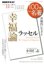 １００分ｄｅ名著の検索結果 ブックオフオンライン