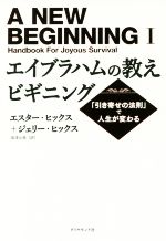 ジェリー ヒックスの検索結果 ブックオフオンライン