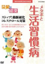 NHK健康番組100選 【きょうの健康】ストップ!動脈硬化 コレステロール対策