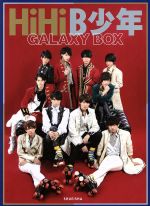 HiHiB少年写真集 GALAXY BOX -(トレカ36枚、ポスター6枚、シール、外箱付)