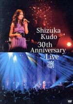 Shizuka Kudo 30th Anniversary Live“凛”