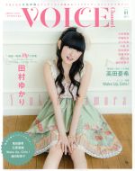 VOICE Channel -(COSMIC MOOK)(VOL.01)(ポスター付)