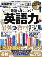 英語教材完全ガイド 最速で身につく!英語力 最強の教材見つけました。-(100%ムックシリーズ 完全ガイドシリーズ201)(2018)