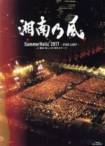 SummerHolic 2017 -STAR LIGHT- at 横浜 赤レンガ 野外ステージ(初回限定版)(Blu-ray Disc)(ボックスケース、Blu-ray Disc1枚、フォトブックレット付)