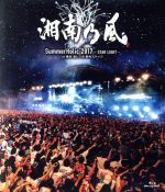 SummerHolic 2017 -STAR LIGHT- at 横浜 赤レンガ 野外ステージ(通常版)(Blu-ray Disc)