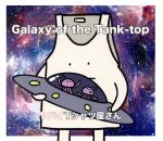 Galaxy of the Tank-top(初回限定盤)(DVD付)(スリーブケース、DVD1枚付)