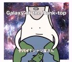 Galaxy of the Tank-top(通常盤初回プレス盤)