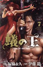 蟻の王 7 中古漫画 まんが コミック 伊藤龍 著者 塚脇永久 ブックオフオンライン 蟻の王 7 中古漫画 まんが コミック 伊藤龍 著者 塚脇永久 ブックオフオンライン