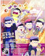 spoon.2Di -(KADOKAWA MOOK)(vol.31)(『おそ松さん』B2ポスター、『宝石の国』&『K SEVEN STORIES』ピンナップ付)