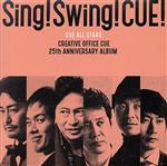 Sing! Swing! CUE!