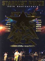 35th Anniversary スタ☆レビ大宴会 ~6時間大コラボレーションライブ~(Blu-ray Disc)