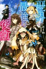 た行の著者 本 書籍 ブックオフオンライン